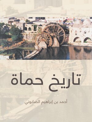 cover image of تاريخ حماة